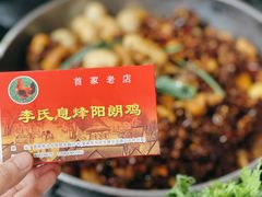 -贵阳李氏息烽阳朗鸡(民生路店)