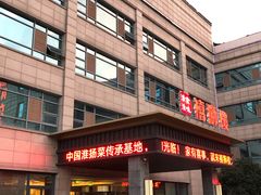 -扬州狮子楼·非遗淮扬菜(总店)