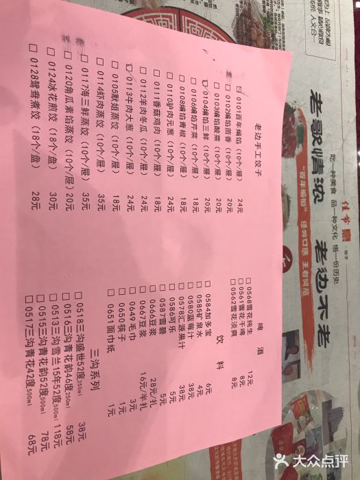 老边饺子馆(中街店)菜单图片