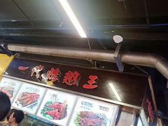 -一代烤翅王(大汉口店)