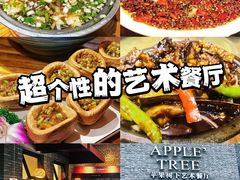 -苹果树下艺术餐厅(通州店)