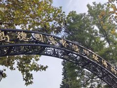 -青岛德国总督楼旧址博物馆