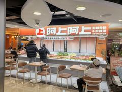 -阿上阿上麻辣香锅&麻辣烫(朝阳蓝色港湾店)