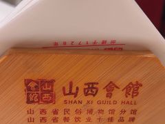 -山西会馆·晋菜·晋商宴·学堂记忆(许坦西街店)