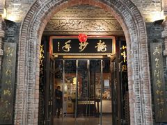 门面-龙抄手食府(浣花北路店)