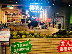 -椰夫人·养生椰子鸡(金沙洲永旺店)