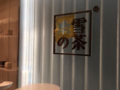 -奈雪的茶(skp店)