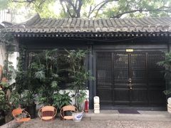 -悦真雅院·四合院·清真私房菜(雍和宫店)