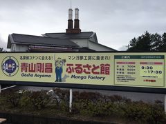 -青山刚昌故乡馆