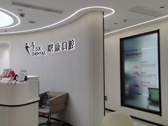 -曙康口腔·家庭全科诊疗中心