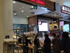 门面-山崎面包(苏州中心店)