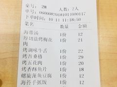 账单-花味·自助烤肉(雨花客厅店)
