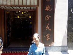 android_upload_pic-乾隆美食·本帮菜(黄河路店)