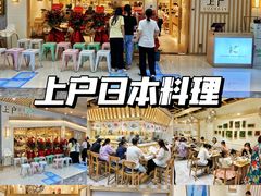 -上户日本料理(北仑富邦店)