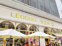 -乐艺哆·乐活烘焙(浦西万达店)