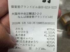 账单-鹤桥风月(难波御堂格兰维尔店)