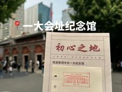 -中共一大纪念馆
