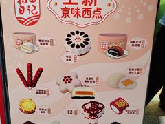 -北京稻香村(零号店·廿四节气馆店)