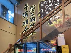 -八碗湘长沙市井菜(坡子街店)