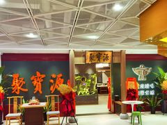 -聚宝源(西单店)