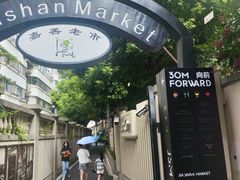 -嘉善老市
