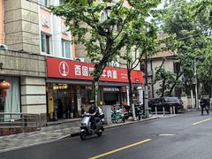 -兰州-西固陈记牛肉面·烧烤(山阴路店)