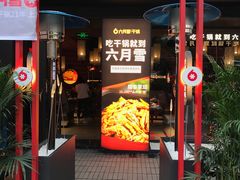 门面-六月雪干锅(印象汇店)