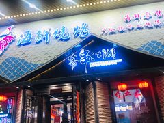 门面-客串江湖(新区店)