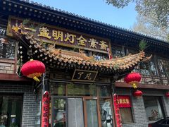-一盏明灯全素斋(殊像寺店)