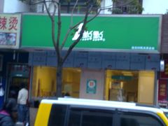 -1点点(新会店)