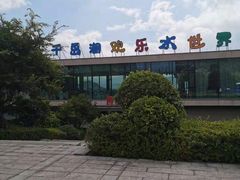 -千岛湖-欢乐水世界