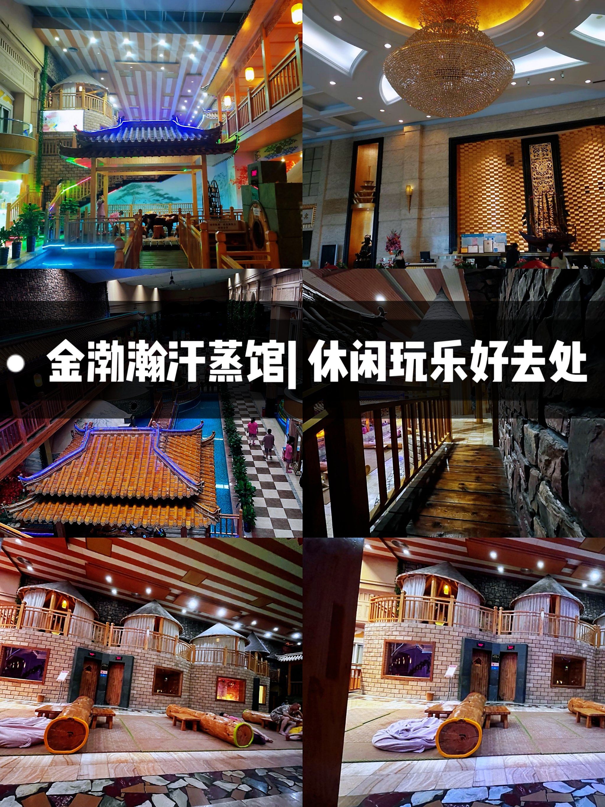 金渤瀚汗蒸馆| 休闲玩乐好去处