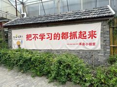 -安徽禾泉小镇