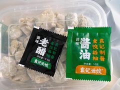 -袁记云饺(西安路店)