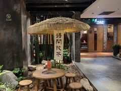 -青藤茶馆(南山路店)