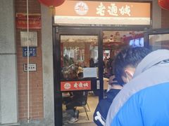 -老通城豆皮大王(吉庆街店)