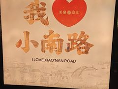 -美乐食街(小南店)
