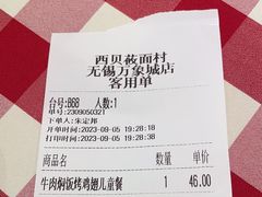 -西贝(无锡万象城店)