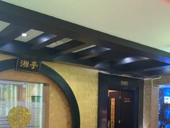 -书湘门地·中国十佳湘菜(西苑店)
