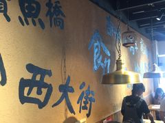 大堂-卤儿道道(龙游路店)
