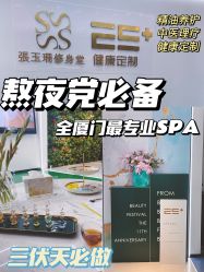 -厦门安达仕酒店·衡境SPA