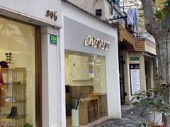 门面-Onirii Coffee(长乐路店)