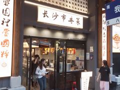 -八碗湘长沙市井菜(坡子街店)