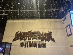 -逃脱反斗城沉浸剧情密室(北京路店)