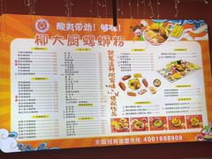 -柳大厨螺蛳粉(人民路总店)