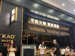 -烤匠麻辣烤鱼(环球中心店)