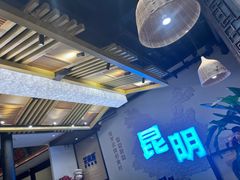 -芸南道·过桥米线(昆明老街旗舰店)