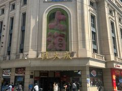 -沈大成(南京东路店)