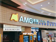-AMG海上明珠影城(上海环球港RealDCinema店)