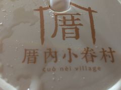 -厝内小眷村(长宁定西路店)